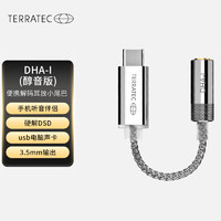 TERRATEC 德国坦克声卡 德国坦克(Terratec) DHA-I (醇音版) 电脑声卡/Typec转3.5mm解码耳放小尾巴/DAC 硬解DSD  PC仅支持win10/mac