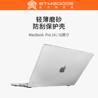 STM适用苹果2023/2021/2022新款macbook pro14/16英寸苹果笔记本保护壳磨砂