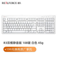 REALFORCE 燃风RealForce R3双模版蓝牙有线87键 静电容键盘 R3双模版108键白色全键45g键压