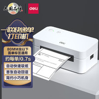 DL 得力工具 deli 得力 DL  得力 熱敏打印機 GE435