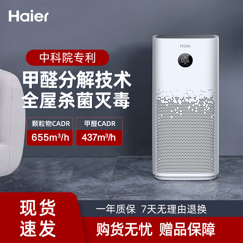 Haier 海尔 空气净化器氨基酸除醛家用办公室UV杀菌净烟KJ600F-H600CU1