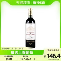 88VIP：CHATEAU LA TOUR CARENT 拉圖嘉利酒莊 沉思 波爾多 赤霞珠干紅酒葡萄酒 750ml