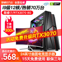 酷睿i7i9级十核RTX3070独显LOL吃鸡游戏i5台式电脑主机组装机全套