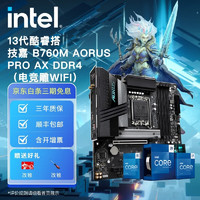英特尔(Intel)13代 酷睿处理器 技嘉B760 AORUS系列 支持内存D4 CPU主板套装 电竞雕B760M AORUS PRO AX D4 i5-13400F
