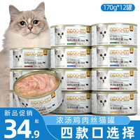 猫罐头主食170g*12罐幼小成猫咪零食罐头红白肉湿粮整箱