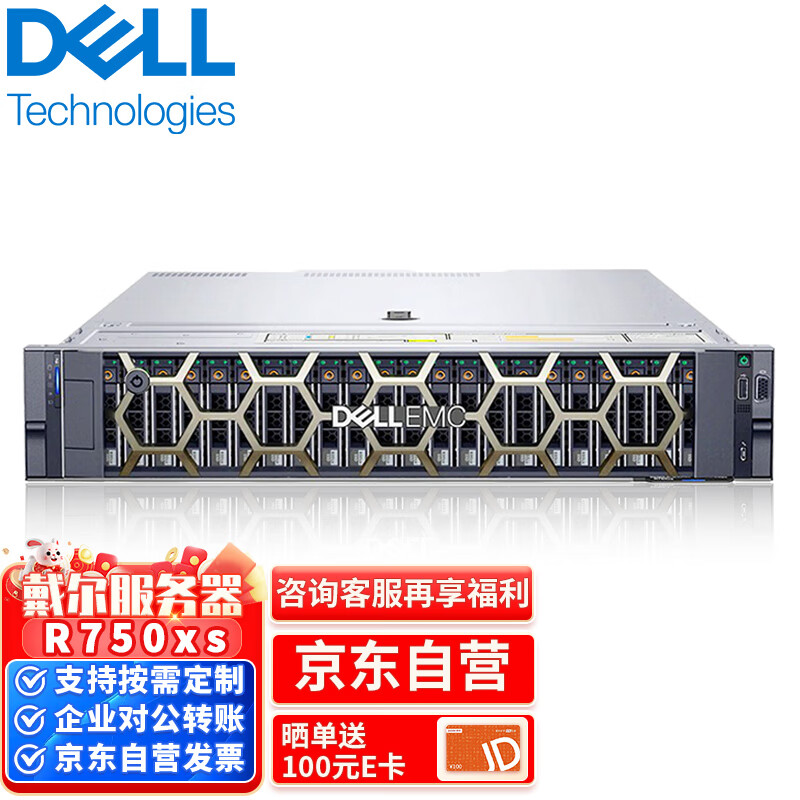 DELL 戴尔服务器主机R750\R750XS R750XS丨至强银牌 4314 16C/32T丨32G内存丨2*4T硬盘丨H355丨800W单电
