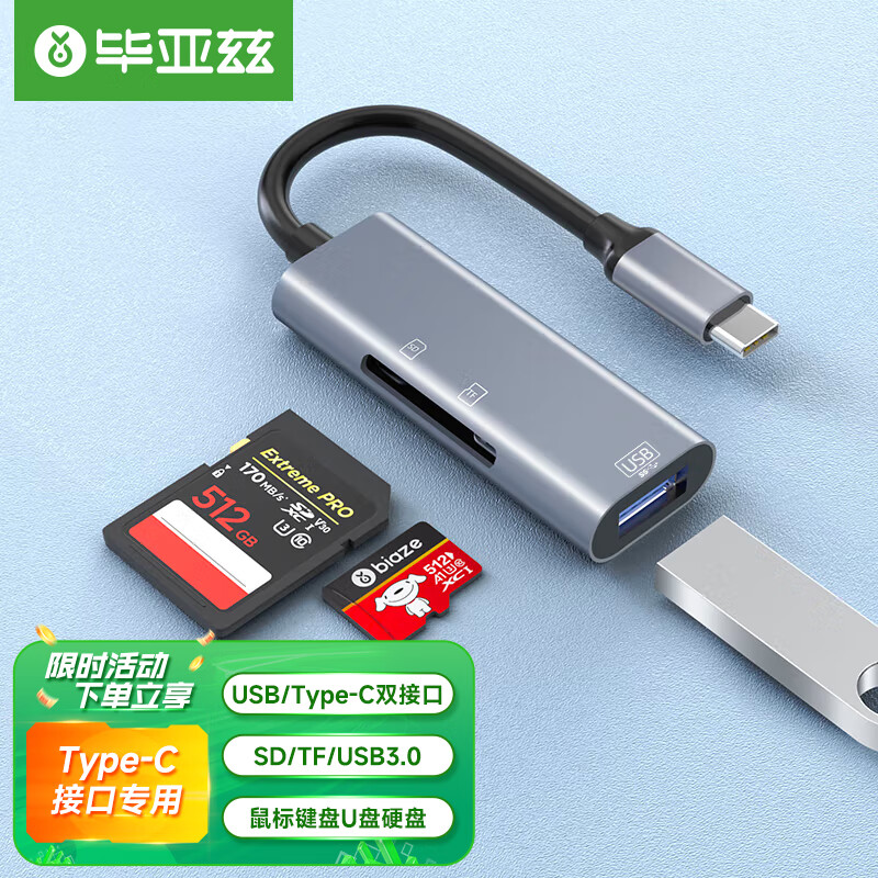 Biaze 毕亚兹 Type-C 3.0 读卡器