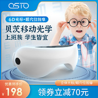 OSTO护眼仪眼部按摩器缓解眼疲劳学生润眼罩眼睛按摩仪儿童眼保仪（移动光标款-黄色）