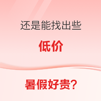 又有三亚的暑期不加价！抢长沙、海南文昌的消费券！还有上海/西安/宁波的酒店好价