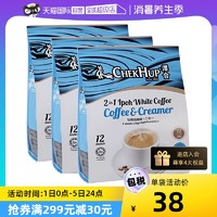 ChekHup 泽合 马来西亚进口泽合速溶白咖啡二合一无蔗糖单独糖包360g*3