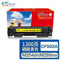 eternal e代 CF502A硒鼓无芯片 202A硒鼓黄色 适用于惠普HP M254NW DW 280N 281fdw打印机