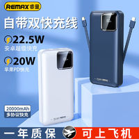 REMAX 睿量 RPP-513 22.5W 自带线移动电源 20000mAh