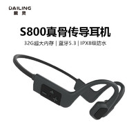PLUS會員：DaiLing 戴靈 S800 骨傳導耳機