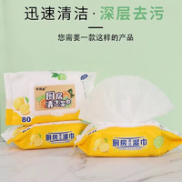 心米厨房湿巾大包带盖去油污除油清洁专用一次性湿纸巾 厨房湿巾80抽*1包