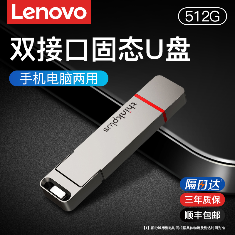 联想typec双接口固态u盘大容量手机电脑两用高速优盘1t金属随身