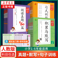 《53基础练·句式训练大全》（2024版、年级任选）