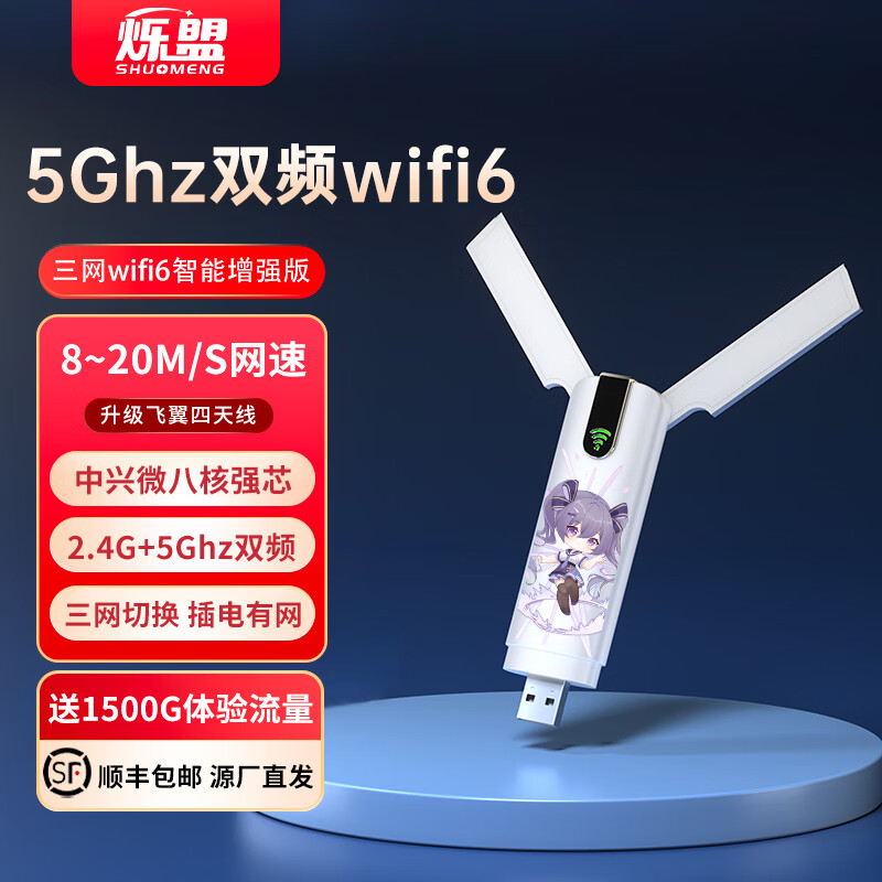 烁盟 4G随身WiFi 智能增强版