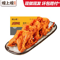 煌上煌 DELIS） 乐鲜装鸭锁骨110g/盒