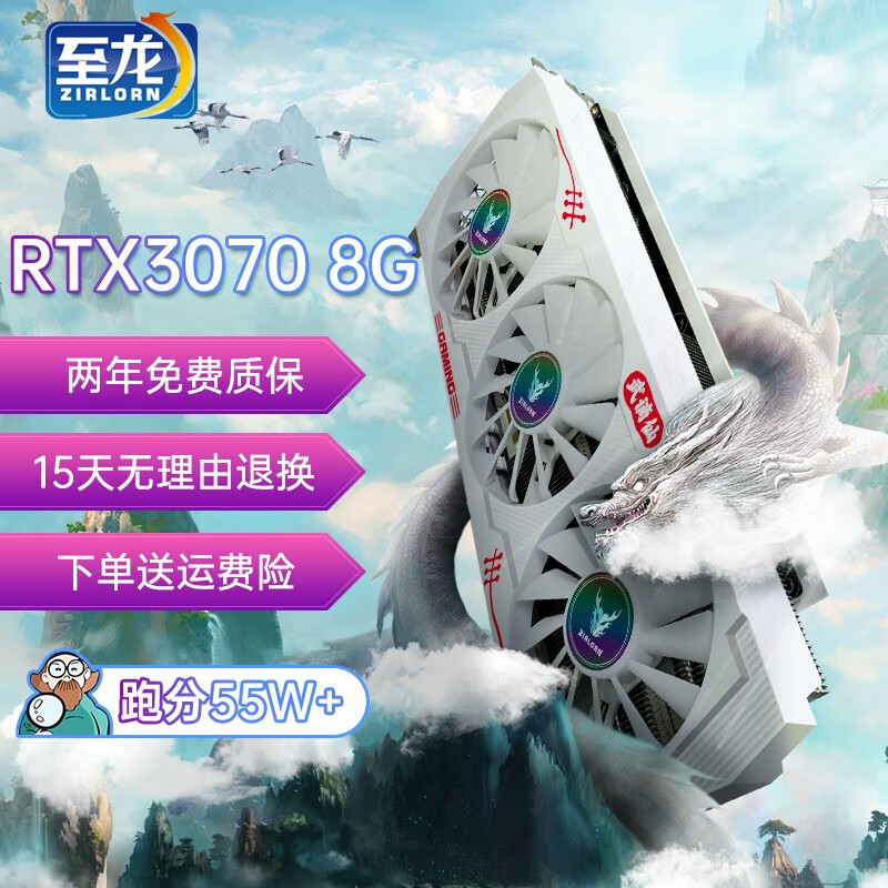 ZIRLORN 至龙 RTX3070-8G 显卡