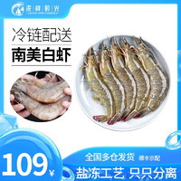 浓鲜时光 白虾冻虾船冻虾基围虾 30-40只/KG 净重1.5kg（只只分离）