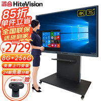 鸿合(HiteVision) 会议平板一体机 视频会议大屏触屏多媒体教学电子白板智能解决方案 75英寸HD-75CE 256G