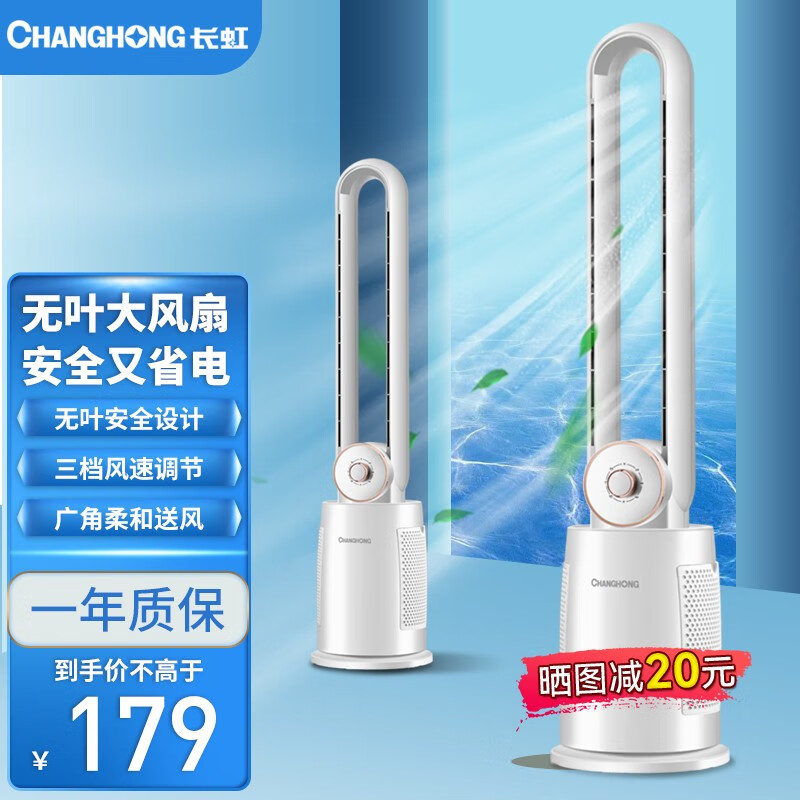 长虹（CHANGHONG） 无叶风扇电风扇家用塔扇落地扇遥控立台式定时电风扇 机械款