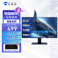 MACHENIKE 机械师 MK-165F23a 23.8英寸VA显示器（1920*1080、165Hz）