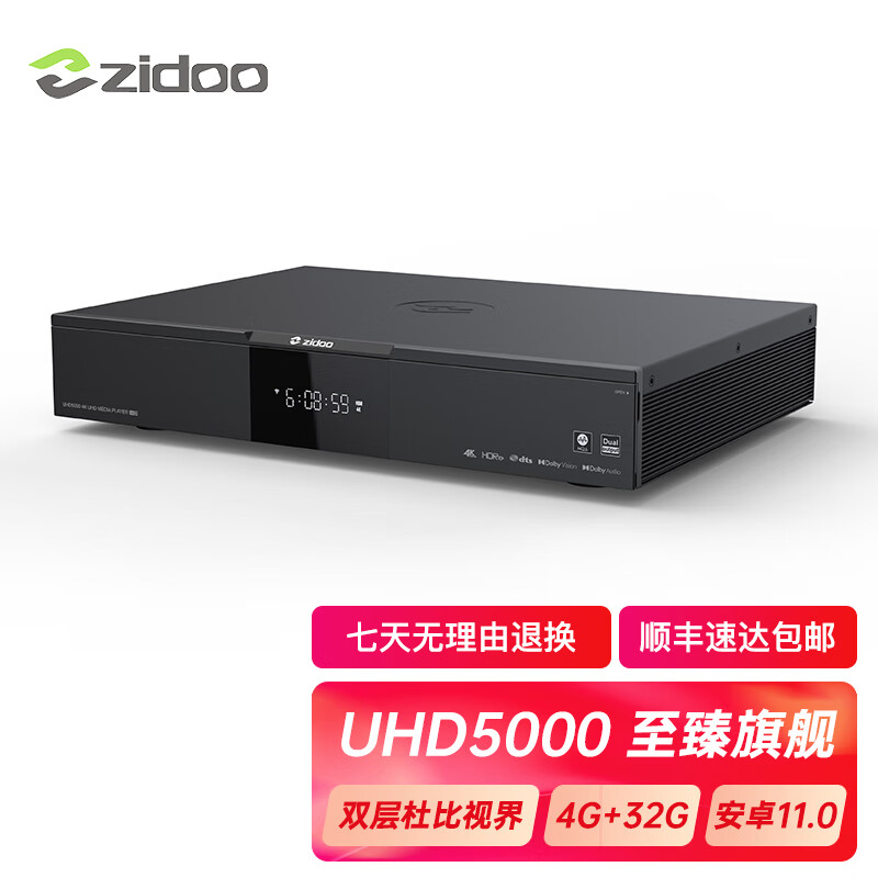 芝杜（ZIDOO）ZIDOO UHD3000/UHD5000 HDR 4K蓝光高清硬盘播放器无损HIFI解码数播机双层杜比视界双高清音画分离 新品UHD5000 现货速发
