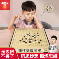 小狀元 五子棋黑白棋子帶磁性圍棋棋盤兒童學生益智初學套裝正品比賽專用