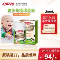 CATALO 家得路 牛初乳粉嬰幼兒兒童免疫球蛋白進口奶源免疫力抵抗力
