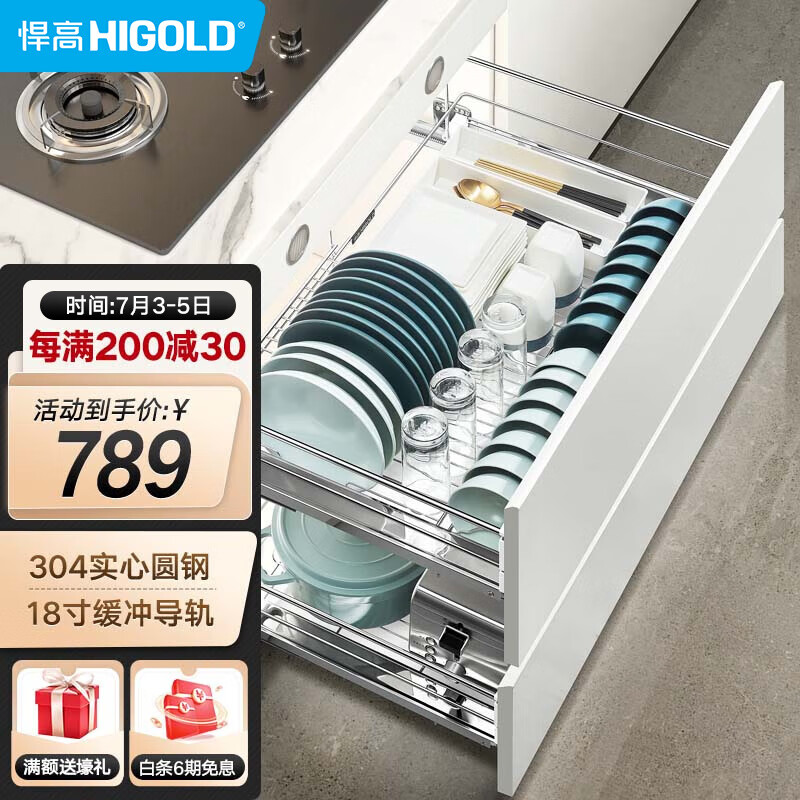HIGOLD 悍高 厨房橱柜拉篮碗架抽屉式碗篮加厚304不锈钢底板调味篮双层碗碟篮 时尚圆管-800柜体套装
