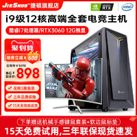 CORECOOL 酷睿 i5八核i7i9级十核RTX3060独显LOL吃鸡电脑主机高配台式机游戏组装办公家用直播设计企业电竞整机全套全新