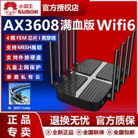 SUBOR 小霸王 智能路由器8天线wifi6家用千兆无线高速穿墙王双频5G大功率
