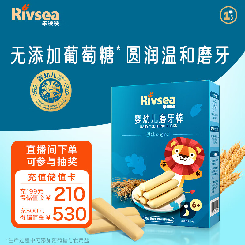 Rivsea 禾泱泱 婴幼儿磨牙棒 宝宝零食6个月以上磨牙饼干原味42g 无添加白砂糖