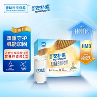 雅培安补素乳清蛋白固体饮料 25g ×10袋/盒