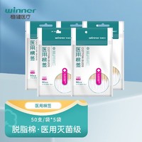 有券的上：winner 稳健医疗 一次性灭菌棉签 5袋