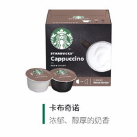 星巴克（Starbucks）胶囊咖啡 进口黑咖啡意式浓缩研磨咖啡全口味尝鲜套装 卡布奇诺咖啡 12颗装
