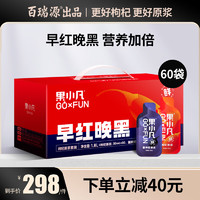 BERYL 百瑞源 果小凡早红晚黑枸杞原浆礼盒1800ml 30ml*60袋