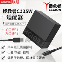 联想(Lenovo)原装电源适配器 Type-C C135W【氮化镓】拯救者(黑)
