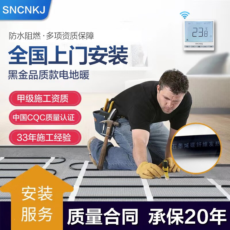 SNCNKJ 电地暖石墨烯发热线碳纤维发热电缆