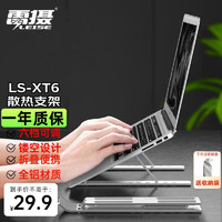 leise 雷摄 笔记本支架 电脑支架 铝合金升降散热器折叠便携立式增高架 苹果联想华为支架 LS-XT6(银色）
