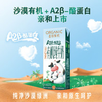 88VIP：圣牧 有机A2β酪蛋白纯牛奶200ml*10盒3.6g原生蛋白质 1件装