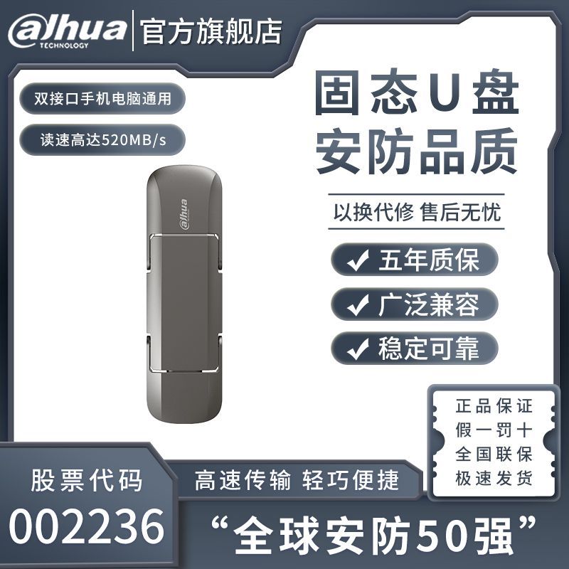 da hua 大华 Dahua 大华 S809固态U盘128g