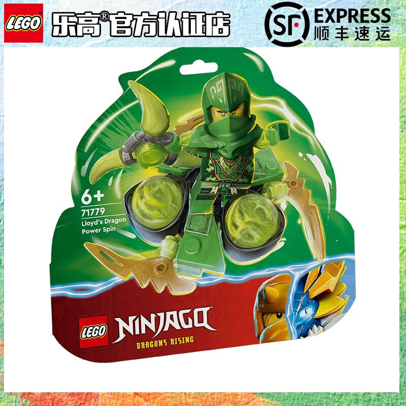乐高（LEGO）幻影忍者NINJAGO 23年 儿童小颗粒拼装积木玩具 男孩生日礼物 71779劳埃德的龙力幻影旋转