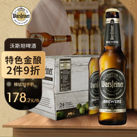 warsteiner 沃斯坦 金酿酒花啤酒330ml*24瓶整箱装 德国原装 特色酒花精酿啤酒