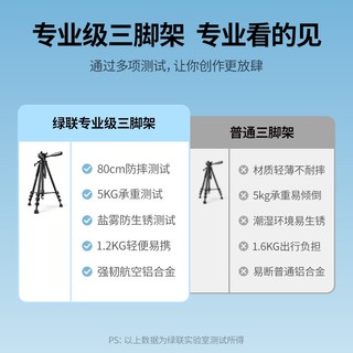 绿联相机三脚架手机架支架单反摄影微单拍摄补光灯适用佳能索尼直播专业架子落地便携户外自拍拍照通用三角架 配补光灯+自拍器+收纳袋+手机夹