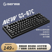 GANSS 迦斯 GS87C黑色单模有线版 全键热插拔 KTT茶轴