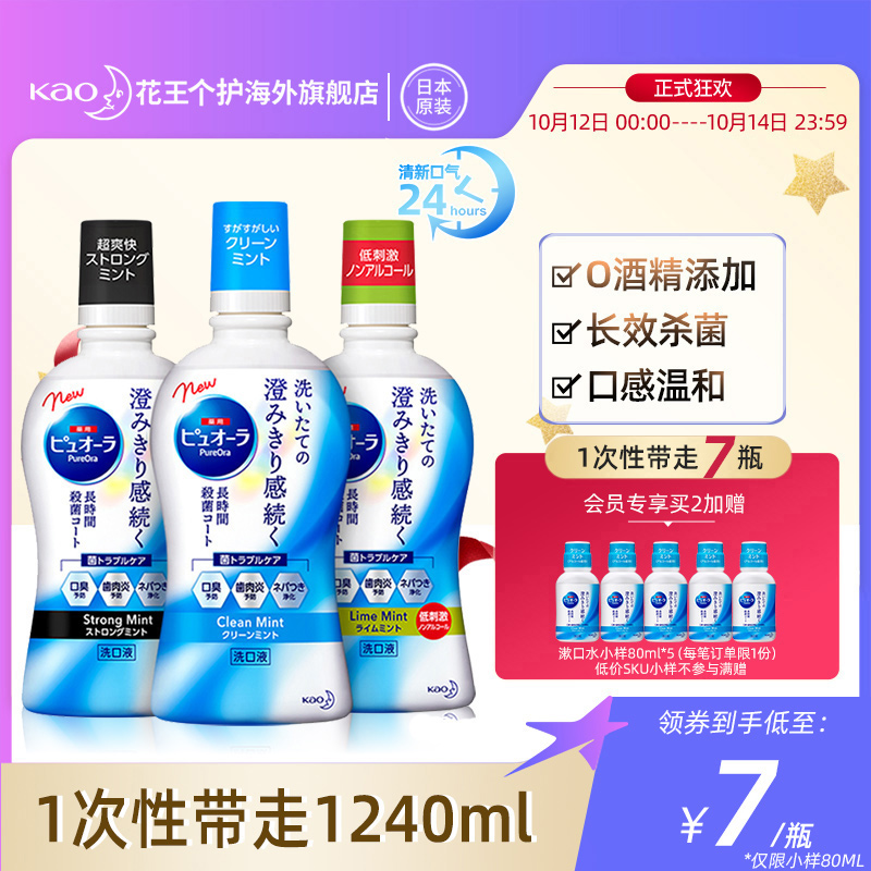 漱口水清新薄荷味_80ml 贝优蓝漱口水劲爽薄荷味 420ml