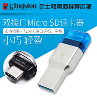 Kingston 金士頓 Micro SD讀卡器 高速USB3.1雙接口 Type-C 手機TF卡讀卡器