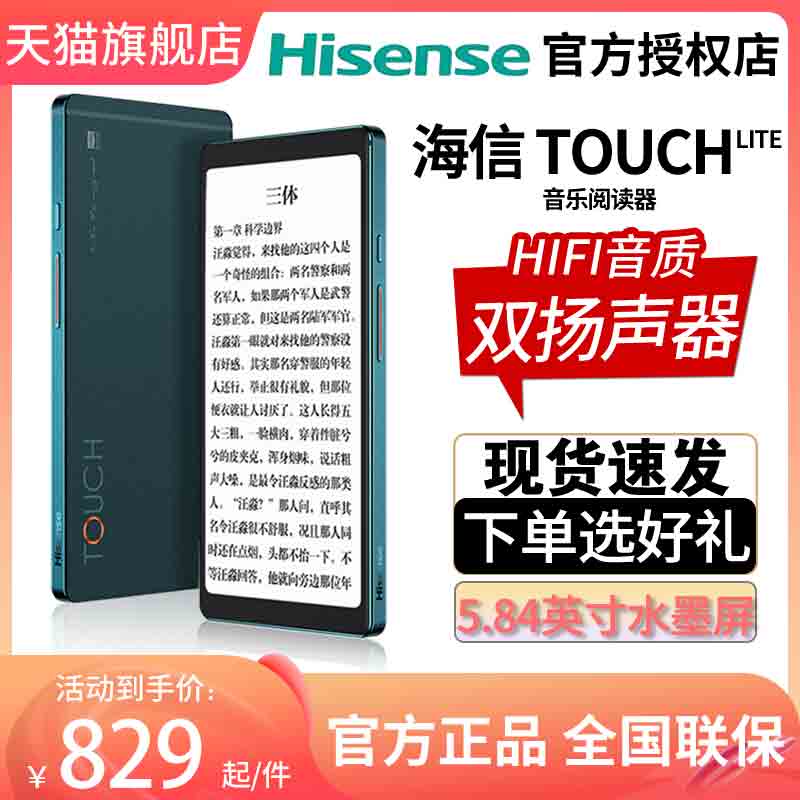 Hisense/海信TOUCH Lite音乐阅读器 5.84英寸水墨屏电子书官方正品旗舰店touchlite